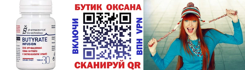 БУТИРАТ 1.4BDO Ялуторовск